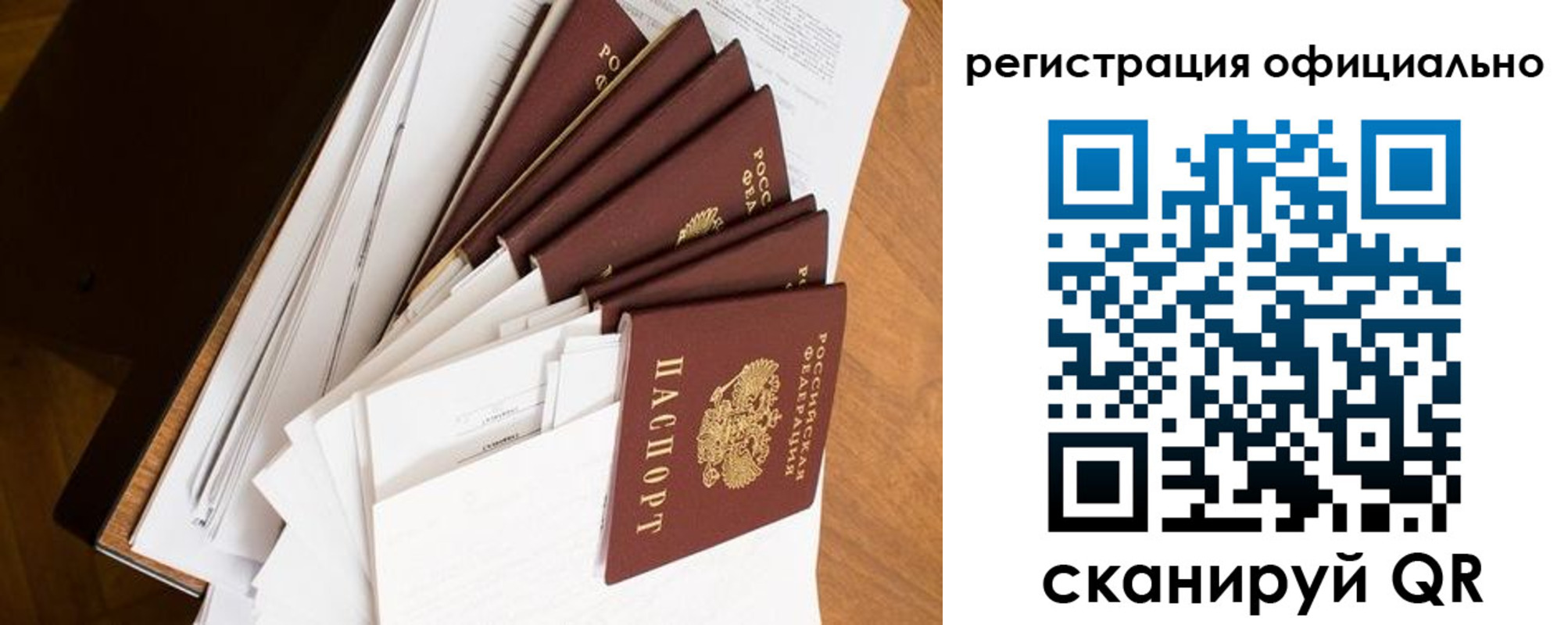 прописка для школы в Давлеканово