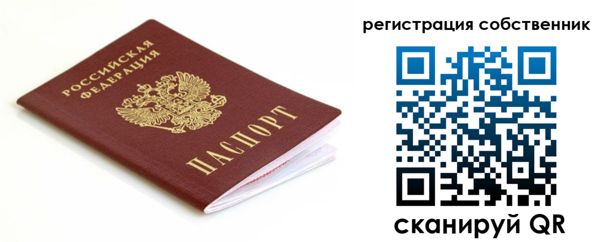 временная регистрация собственник в Давлеканово