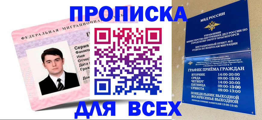 временная регистрация в квартире в Давлеканово